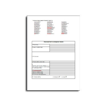 Опросный лист на технику